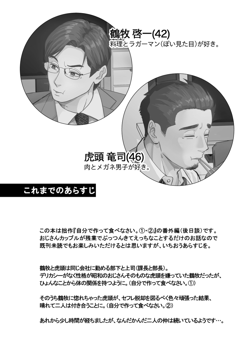 cycleop_sch's tweet photo. たくさん読んでいただきありがとうございます！
久しぶりに描きましたがやっぱおじさんBLはたのしいですね

虎頭ちゃんはノンケぽくて年下で攻めっ気のある人がタイプ
鶴牧ちゃんは普通にいかにもモテそうな見た目の人がタイプ
です https://t.co/kakIClJ0mH