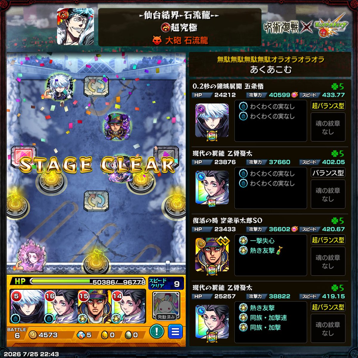 rk_ci2's tweet photo. 承太郎が強過ぎた
#モンスト https://t.co/UW4bXf54Vh
