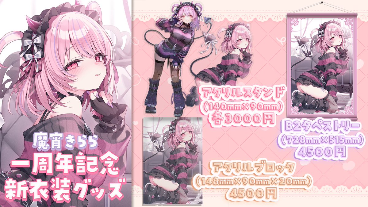 kirara_mayoi's tweet photo. ＼💓デビュー１周年記念！新衣装グッズ発売💓／    

ついに魔宵もデビューしてから１年✨

今回はちょっぴりセクシーで可愛い記念イラストを、しゅびぃ先生(#shu__bii)に描き下ろしていただきました🎨

Newキービジュアルアクスタもお見逃しなく💖

販売期間：2026/7/25~在庫限り
ご購入は���ちらから♡↝https://t.co/xf8s9SmIRc