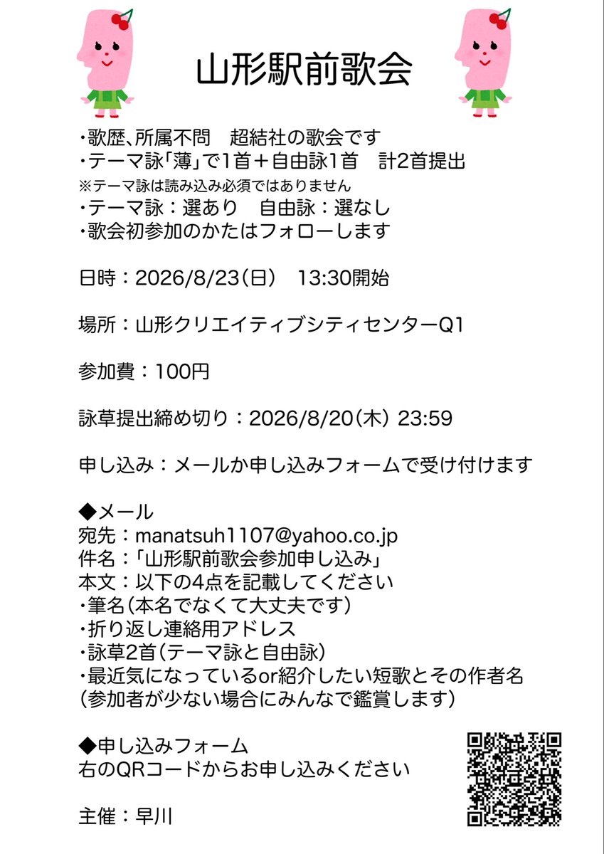 kakahayama's tweet photo. 【歌会あります】8/23です。テーマは「薄」です。超結社、経験不問の歌会です。山形は桃とぶどうとかがあるかと思います。詠草締め切りは８/20です。初心者のかた、県外のかたもお気軽にどうぞ。

https://t.co/7PLZZzkVHL https://t.co/EnipktWDCC