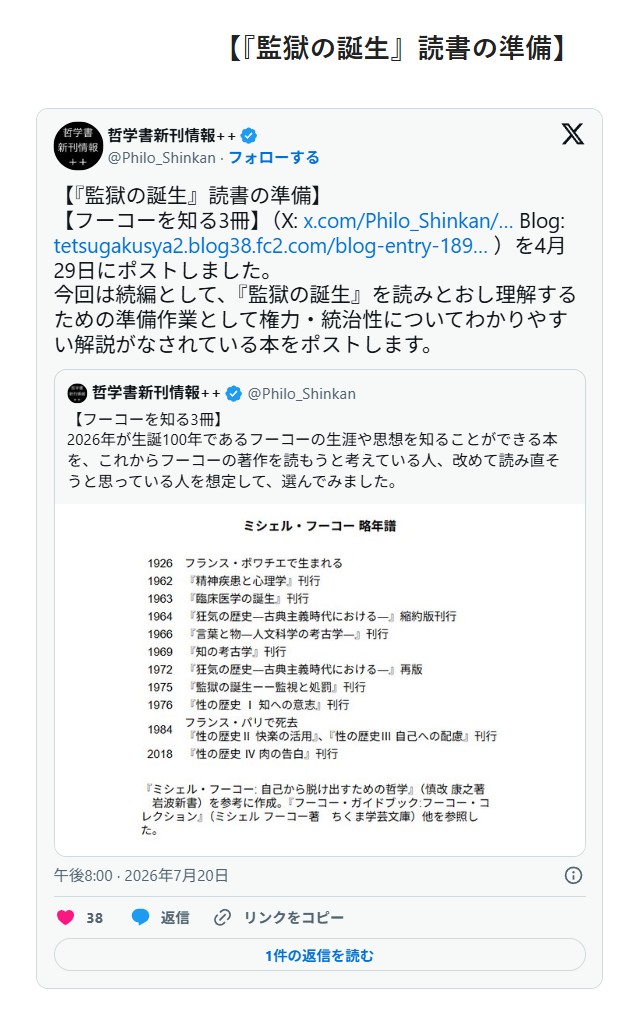 Philo_Shinkan's tweet photo. 【『監獄の誕生』読書の準備】
2026年はフーコー生誕100年にあたります。
そこでフーコー『監獄の誕生』を読みとおし理解するのに役立つ3冊の本を選んで、7月20日に紹介するポストをしました。
それらポストをBlogにまとめておきました。
【Blog】→ https://t.co/zlzklz9ikr https://t.co/DDZw85YVM4