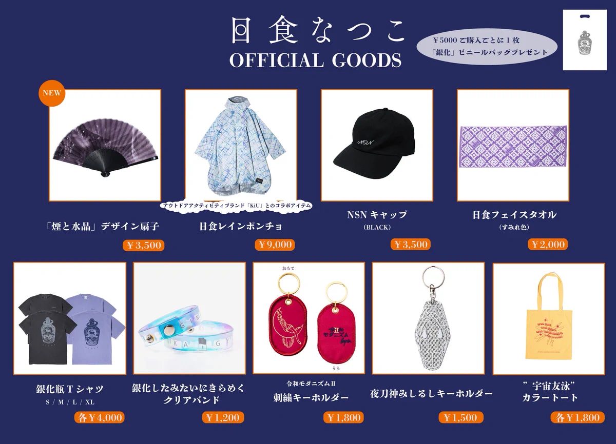 日食なつこスタッフ on X: 
