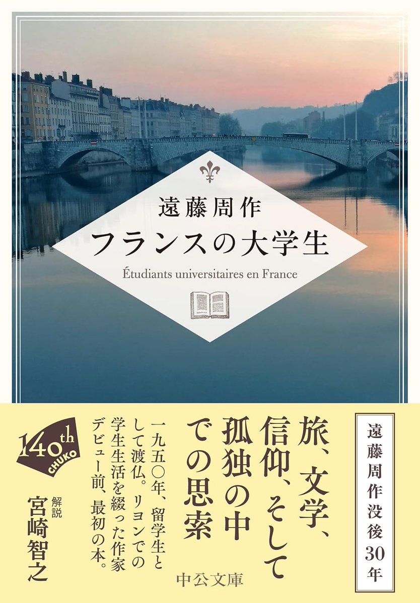 再度、宣伝です。中公文庫から5月に刊行された遠藤周作のデビュー作