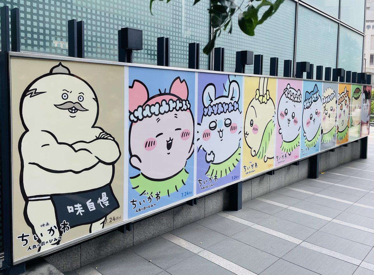 Shin_CHIIKAWA's tweet photo. 映画始まってからすぐに、今までのちいかわの思い出がブワーッと甦ってきてウルッてきたんだけど序盤でこれだったら上映中大丈夫かなって思ったけどやっぱり何度も泣いちゃったよね☺️

期待を何度も超えてくれる、笑ったり泣いたり出来る本当に素敵な映画だった！

感動をありがとう！

#映画ちいかわ https://t.co/9x0iuza4pn