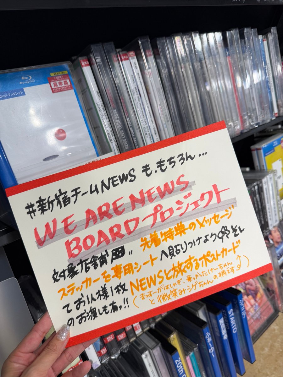TOWER_Shinjuku's tweet photo. 【＃新宿チームNEWS】

NEWS「KMK」入荷日まであと3⃣日 ❣
絶賛ご予約受付中！

新宿店ももちろん「WE ARE NEWS BOARD」対象店舗です📣

先着でお一人様一枚お渡しできる、微笑みシゲちゃん(∵)な『NEWSと旅するポストカード』もお渡しもあり🎁
#NEWS_KMK 早く聴きたたたったったたたたた～い🙌

#NEWS https://t.co/F2lAvuCNGv