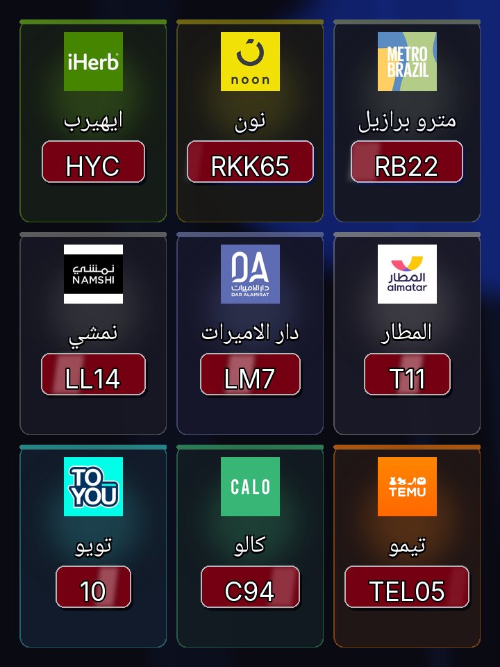 Greta794884's tweet photo. 🕌🌪️
الأسعار بعد الخصم مذهلة على نون و ايهيرب ايهرب اي هرب و مترو برازيل و دار الاميرا�� و المطار و نمشي و تيمو و كالو و تويو بخصومات كود خصم  كوبون خصم الآن https://t.co/gYCz5h4FR7