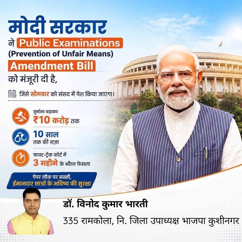 DrVinodbharati's tweet photo. मोदी सरकार ने Public Examinations (Prevention of Unfair Means) Amendment Bill को मंजूरी दी है, जिसे सोमवार को संसद में पेश किया जाएगा। जिसमें फास्ट ट्रैक कोर्ट में 3 महीने के भीतर मुकदमा चला कर ₹10 करोड़ तक का जुर्माना एवं 10 साल तक की सज़ा का प्रावधान किया गया है। https://t.co/c6wKHVbCLy