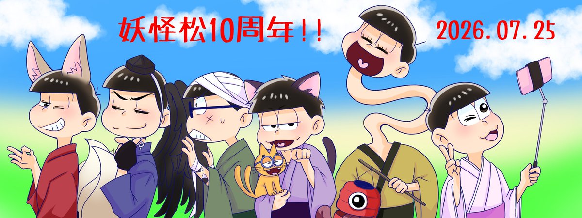wind_hope's tweet photo. 可愛くてカッコよくて最高の派生だよね😆👍✨
10周年おめでとうございます！！！！！！
#7月25日は元祖妖怪10周年 https://t.co/cVOKz8NlMS
