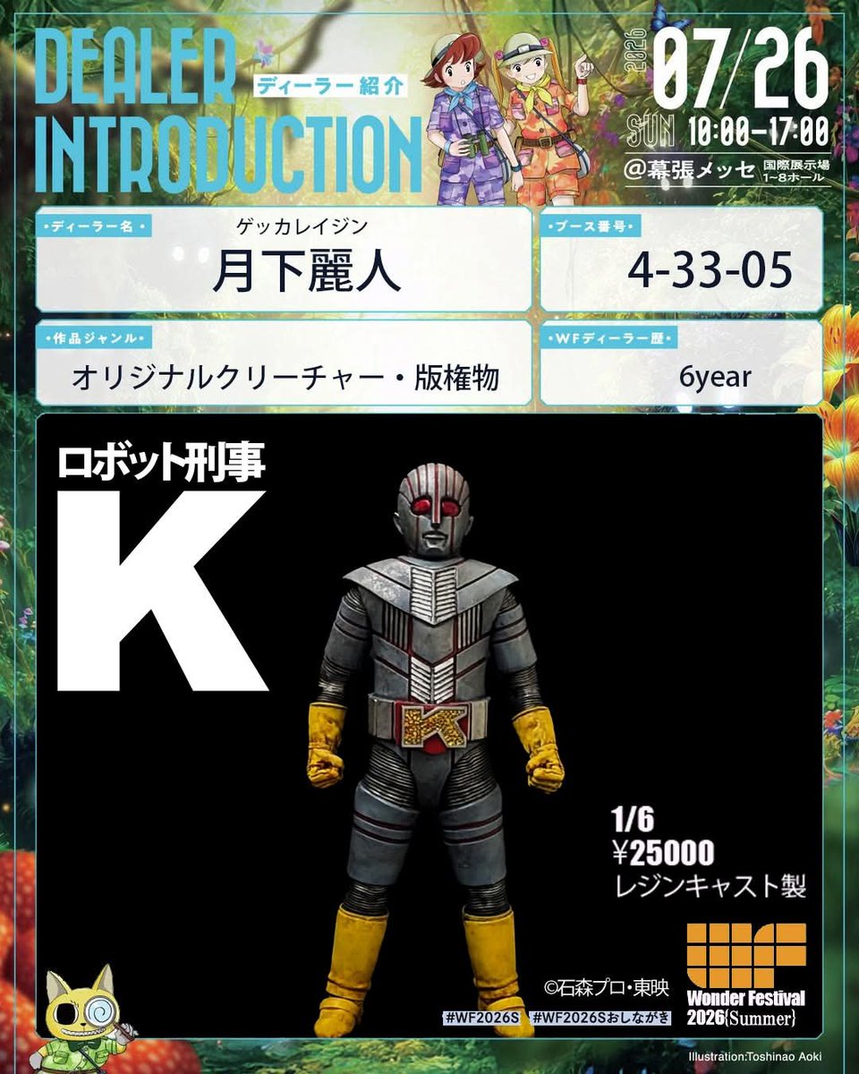 gekkareijin_02's tweet photo. #WF2026Sおしながき
宜しくお願いします https://t.co/oQMPSSw8xt