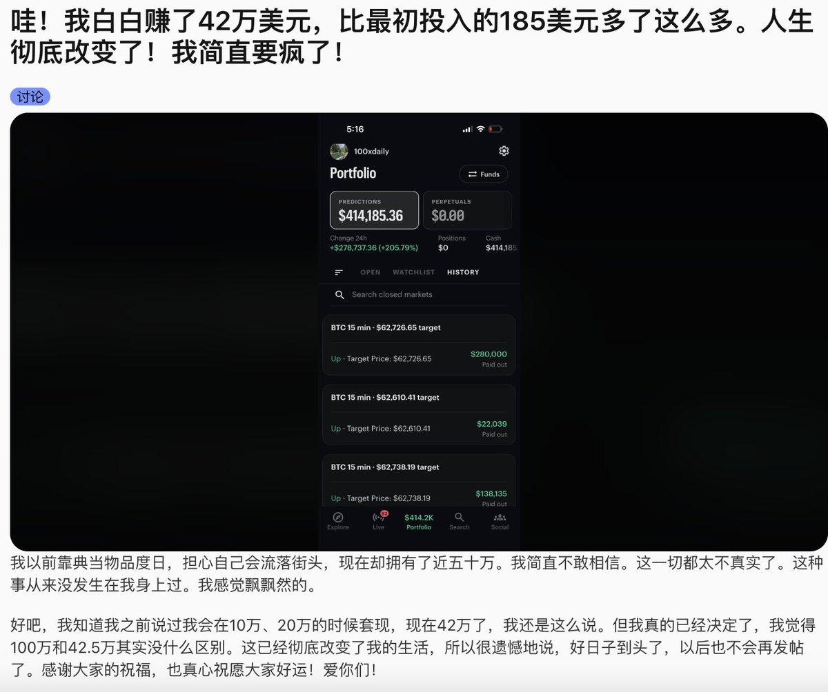 LabSpeculation's tweet photo. 高波动人生，185美元，7天之后变成约70万美元，然后又在1天内几乎全部输回去了。

这个Kalshi账户叫100xdaily，本人说自己26岁无业，穷得只能靠典当东西维持生活。
他账户里当时只剩15美元，银行卡还有170美元，于是把185美元全押进了一张15分钟比特币涨跌合约。

六天后，他在Reddit晒出11.75万美元，说自己真的要停手了，接下来又连续更新：14.75万，20.5万，49.5万美元。7月10日，公开账户一度被围观到约70万美元。

他没有提现离场，而是继续押比特币每15分钟的涨跌，单笔金额从几万美元一路加到几十万美元。

一天后，账户的累��利润跌到约1.3万美元，简介也改成了“全亏了，再见所有人”。

现在这个账户仍显示约210万美元累计交易额，185美元确实变成过约70万美元，最后留在利润栏里的，不到峰值的2%。