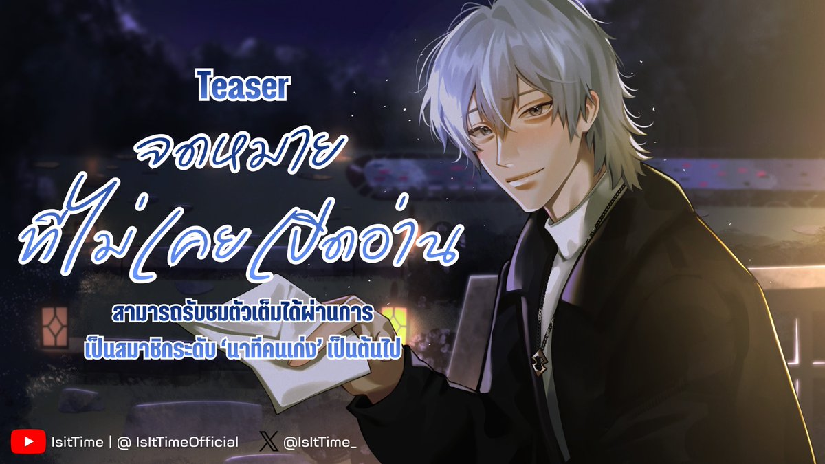 IsItTime_'s tweet photo. จดหมายที่ไม่เคยเปิดอ่าน (Teaser Ver.) | ASMR Roleplay

https://t.co/bTMMHMajwi

วิดีโอตัวเต็มสามารถรับชมได้แล้วสำหรับสมาชิกระดับ 'นาทีคนเก่ง' ขึ้นไป

#IsItTimeOfficial https://t.co/G5XLsgSTIN