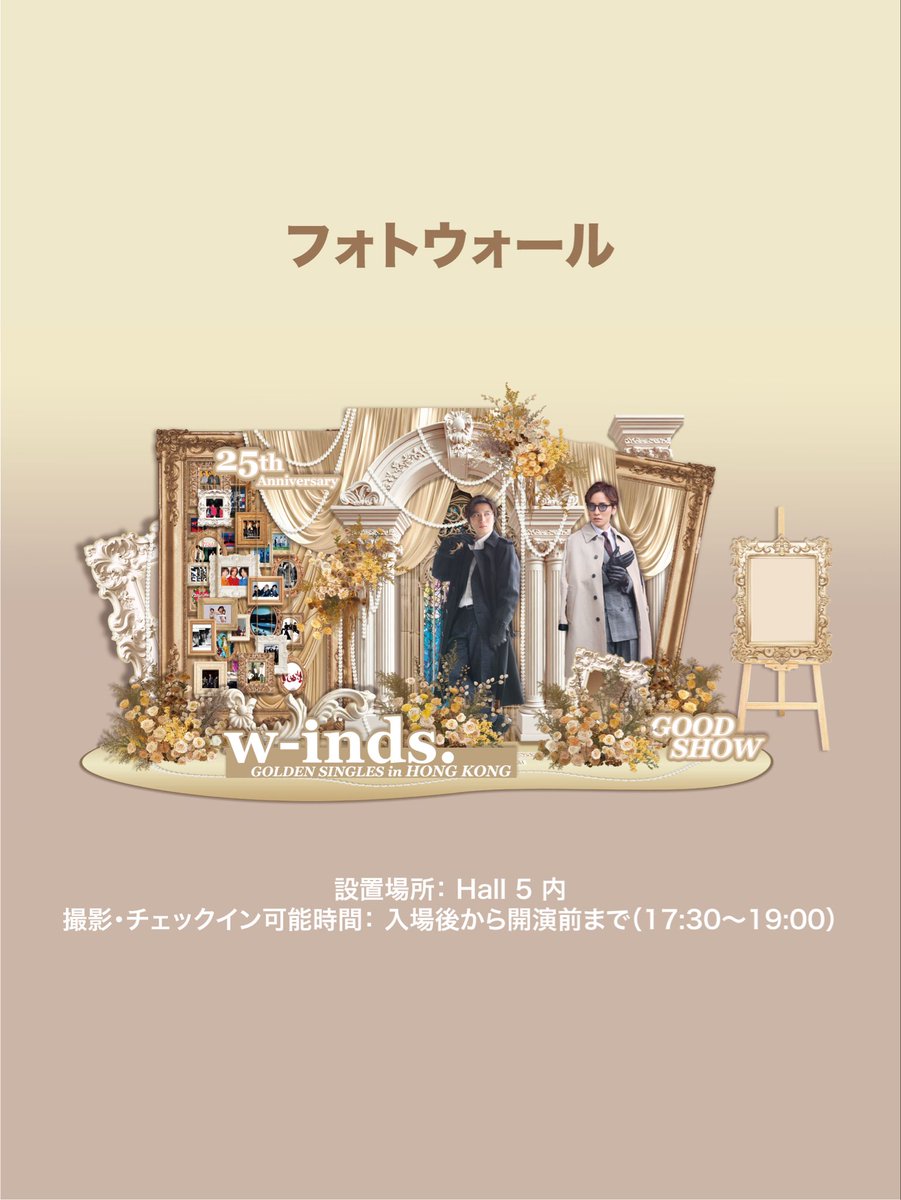 KIWITACO314's tweet photo. 🧢 w-inds. 7/26 香港25周年コンサート 会場内応援企画ラインナップのご紹介です！ ⛽️

心を込めてご用意した応援企画です。ぜひ会場でお楽しみいただき、25周年の思い出のひとつになれば嬉しいです。🥳

@winds_tv @wb_ryo @橘慶太

#w_inds #w_inds25th_GOLDENSINGLES #w_indschinacrew https://t.co/WZaDq3C1u9
