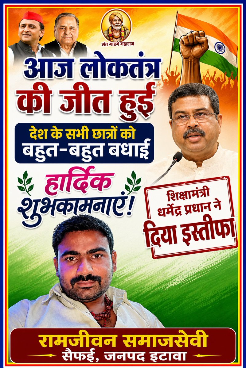 RamjeevanMathu4's tweet photo. धर्मेंद्र प्रधान का इस्तीफ़ा !

छात्र शक्ति और एकता की इस असीम ऊर्जा को सलाम! 
लोकतंत्र जिंदाबाद! 
सविधान जिदाबाद! 
#जंतर_मंतर_ब्रेकिंग_न्यूज @yadavakhilesh https://t.co/uXmQJs9mQB