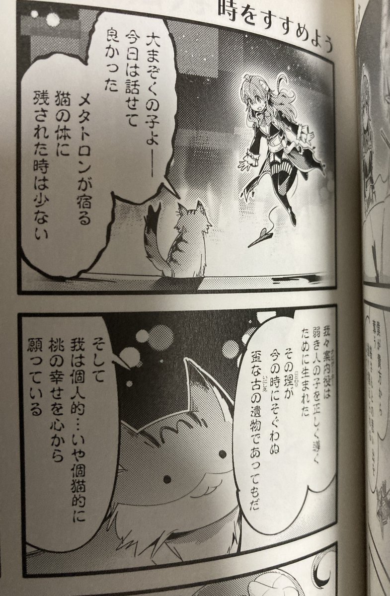 manetary's tweet photo. 『まちカドまぞく』6巻
どういうことかわからんがシャミ子がヨシュアさんの子というのを認識し認めて桃のことを頼んでいる。猫の平均年齢をググると、メタ子の遺言だと思う。 https://t.co/8JkstUC8CI