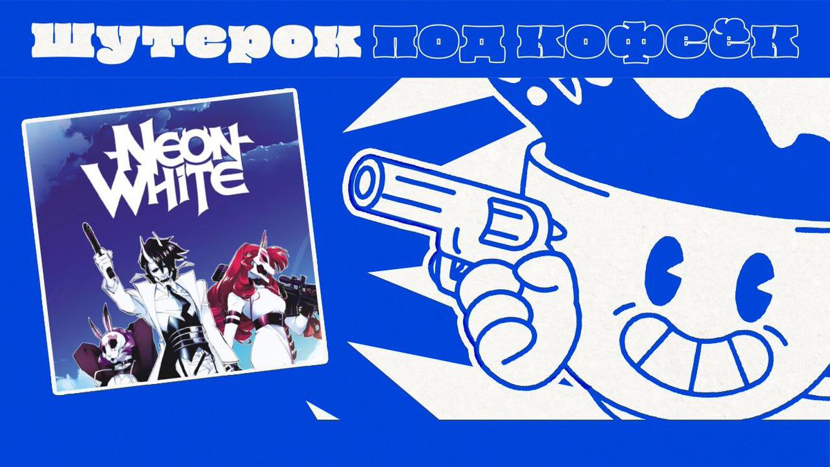 stopgameru's tweet photo. #NeonWhite. Динамичный шутер-платформер на https://t.co/aC8jNMu8xT и https://t.co/p5o7JOAfzs https://t.co/vDCt6dlzng