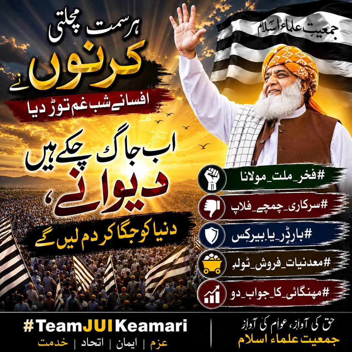 SamiSwati_'s tweet photo. آپ لوگوں سے گزارش کی تھی ، آنکھیں بند کرکے نئے پرانے ساتھیوں کو تھوڑے وقفے وقفے سے فالو  اور فالو بیک لازمی دیا کریں ۔  اس جانب کسی کی توجہ نہیں سب دوسروں سے پہل چاہتے ہیں ۔ 
اس عمل در امد کریں ہر ایک کو فالو کریں ، بریک جائے تو رک جائیں پھر تیس منٹ بعد دوبارہ ایک دوسرے کو فالو اور فالو بیک  کریں۔
 کمنٹس بھی کیا کریں اور پوسٹ کی تو بھرمار ہو۔
فیلڈ ہورہا ہو تو صرف ری پوسٹ کریں ۔

#فخر_ملت_مولانا
 #سرکاری_چمچے_فلاپ 
#بارڈر_یا_بیرکس 
#معدنیات_فروش_ٹولہ 
#مہنگائی_کا_جواب_دو