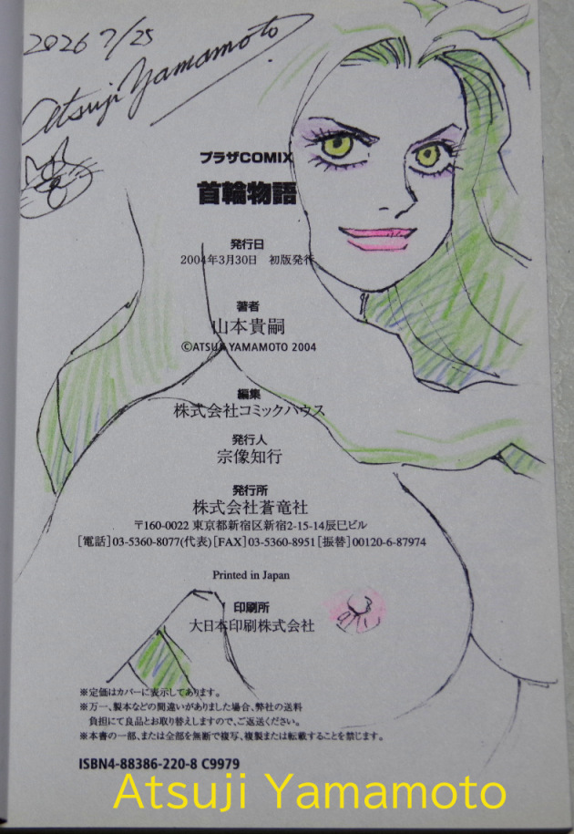 25日発送サイン本続き3これで本日は全部（2枚目は「桃源荘奇譚」）