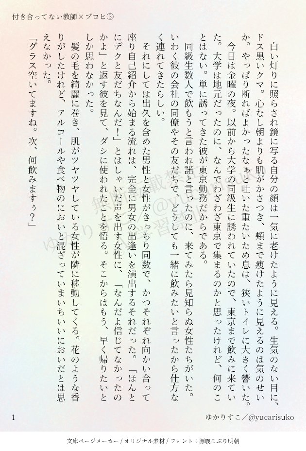 risu_solum's tweet photo. 出勝の③
まだ付き合ってない教師×プロヒ（4/8）
書いてるのはここまでだった。デとかっちゃの視点を区切って書いてたことしかわからない😂どうしたかったんだろうなぁ…… https://t.co/QH0C4abest