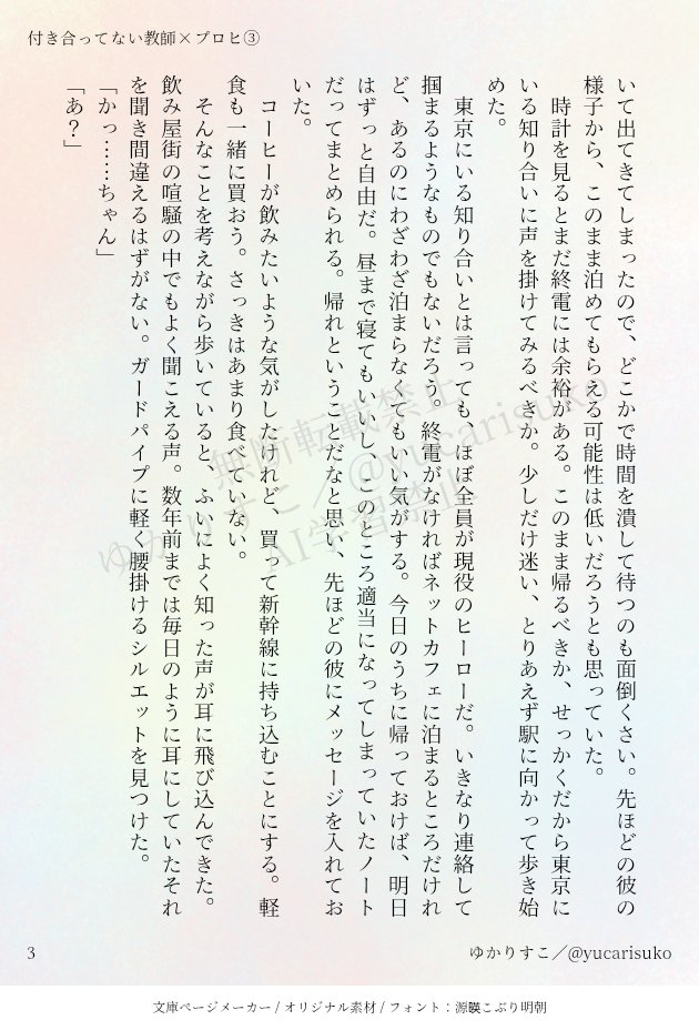 risu_solum's tweet photo. 出勝の③
まだ付き合ってない教師×プロヒ（4/8）
書いてるのはここまでだった。デとかっちゃの視点を区切って書いてたことしかわからない😂どうしたかったんだろうなぁ…… https://t.co/QH0C4abest