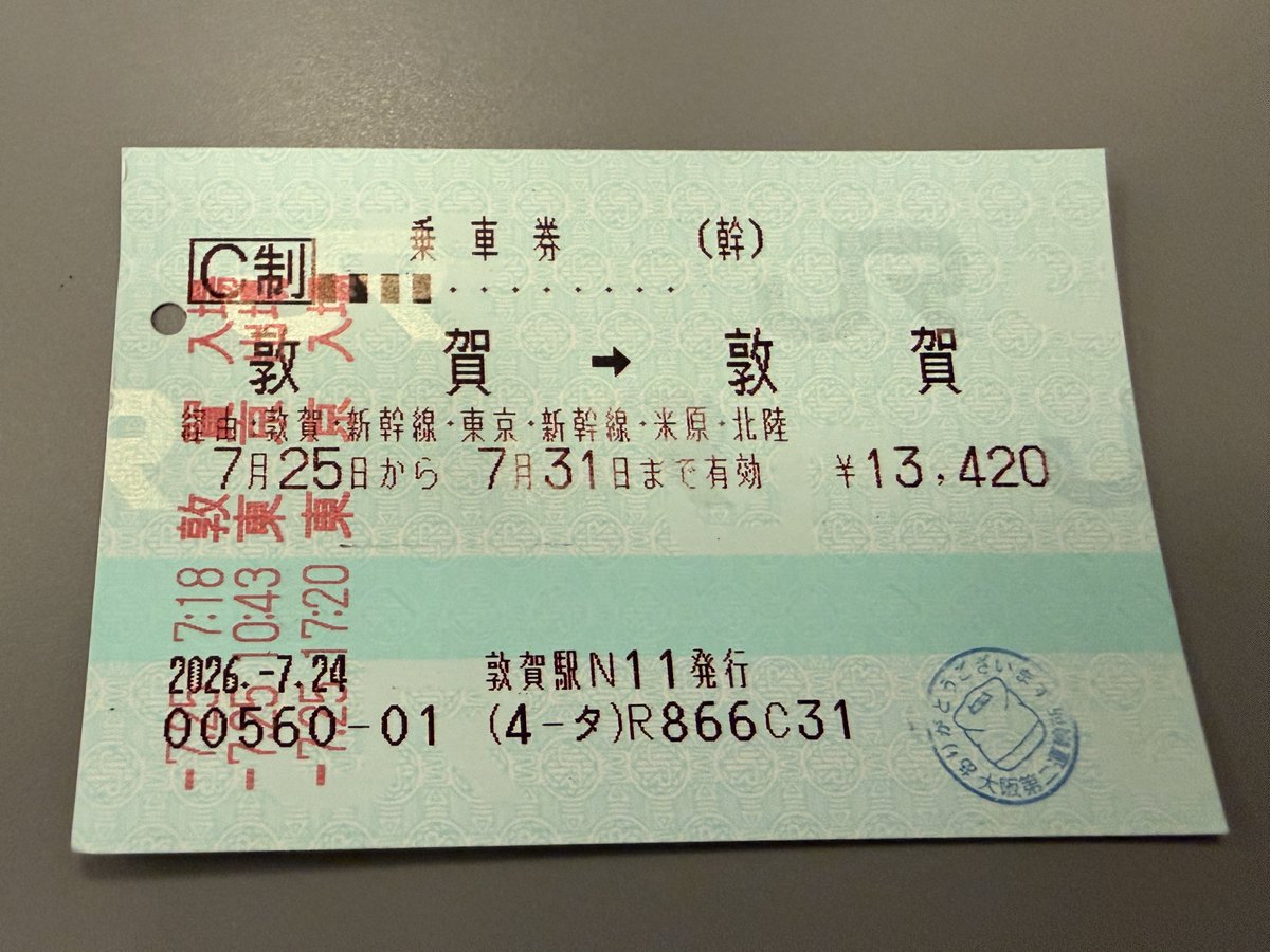 jgcsfcb787's tweet photo. 今回は一筆書き切符使ってみた。単純往復より値段も安くて面白いけど窓口に行かないと発券できないのが面倒😇
気が向いたらまた使います🤣 https://t.co/CZeQMDzrb9