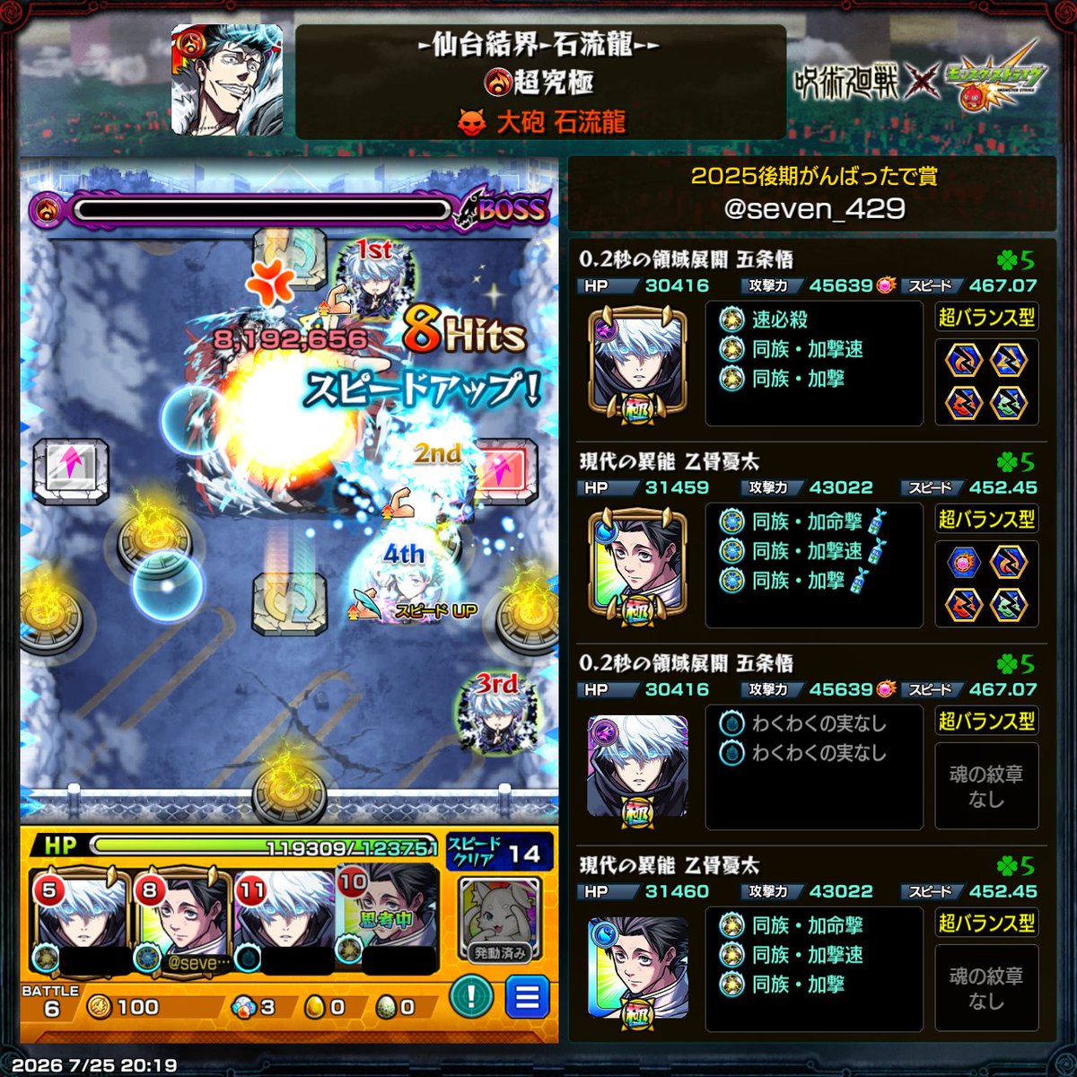 seven_429's tweet photo. 超究極クリア編成 https://t.co/C6gKyof6BV