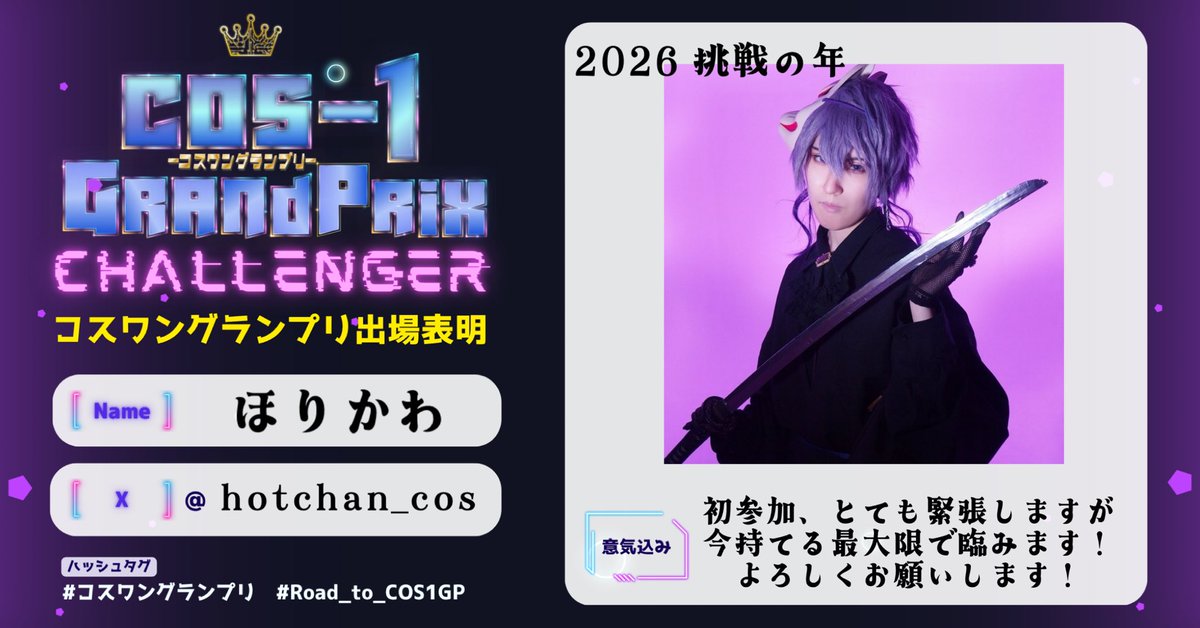 👾ほりかわ👾通販中！ (@hotchan_cos) / Posts / X