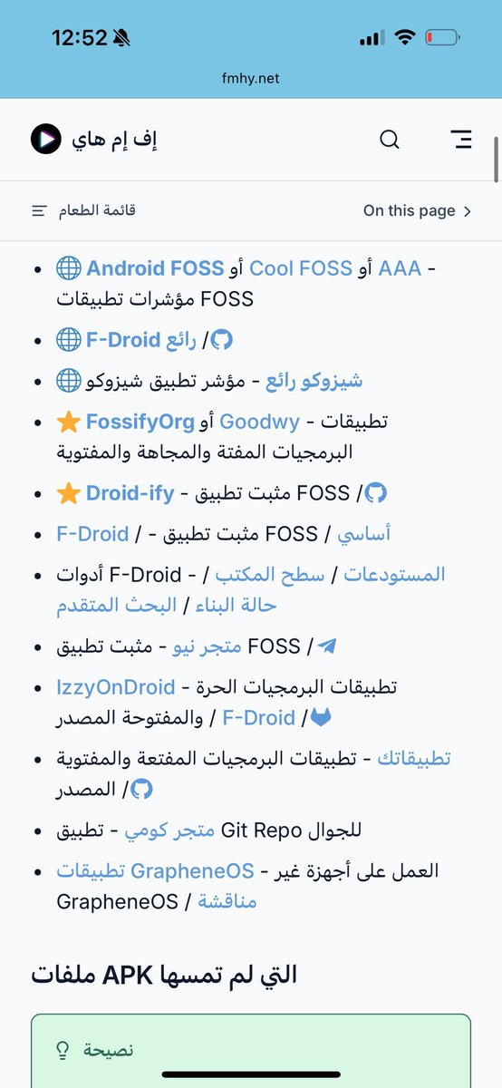 cydia_mriphone's tweet photo. بسهلها عليكم
بعطيكم افضل موقع  يحتوي الالاف التطبيقات بكل المجالات لنظام IOS و اندرويد هذة التطبيقات تمنع نشرها في متاجر ابل وجول بلاي بيتم نشرها في منصة 
بصيغة IOS&apk
تطبيقات لن تجدها في المتاجر ولكن تحصلها هنا وهي برامج مهمة والكل يحتاجها
 وكلها مجانية  للهواتف، فهذا الموقع يستحق الحفظ.
قسم Mobile في FMHY يجمع مئات المصادر والأدوات المصنفة بعناية، مثل:
• تطبيقات مفتوحة المصدر
• أدوات الخصوصية والحماية
• متاجر تطبيقات بديلة
• تطبيقات الإنتاجية
• أدوات تحميل وإدارة الملفات
• وأدلة تقنية مفيدة
برامج المونتاح ،الالعاب،مشغلات IPTV. برامج الافلام والمسلسلات والرياضة. برامج التطوير، والكثيييييييير
بدل ما تضيع وقتك في البحث، كل ما تحتاجه موجود في مكان واحد ومنظم بطريقة سهلة.

https://t.co/xOOTHPEOMc