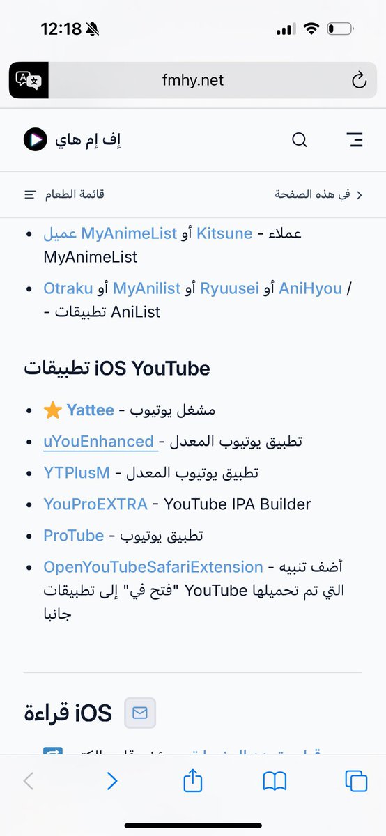 cydia_mriphone's tweet photo. بسهلها عليكم
بعطيكم افضل موقع  يحتوي الالاف التطبيقات بكل المجالات لنظام IOS و اندرويد هذة التطبيقات تمنع نشرها في متاجر ابل وجول بلاي بيتم نشرها في منصة 
بصيغة IOS&apk
تطبيقات لن تجدها في المتاجر ولكن تحصلها هنا وهي برامج مهمة والكل يحتاجها
 وكلها مجانية  للهواتف، فهذا الموقع يستحق الحفظ.
قسم Mobile في FMHY يجمع مئات المصادر والأدوات المصنفة بعناية، مثل:
• تطبيقات مفتوحة المصدر
• أدوات الخصوصية والحماية
• متاجر تطبيقات بديلة
• تطبيقات الإنتاجية
• أدوات تحميل وإدارة الملفات
• وأدلة تقنية مفيدة
برامج المونتاح ،الالعاب،مشغلات IPTV. برامج الافلام والمسلسلات والرياضة. برامج التطوير، والكثيييييييير
بدل ما تضيع وقتك في البحث، كل ما تحتاجه موجود في مكان واحد ومنظم بطريقة سهلة.

https://t.co/xOOTHPEOMc