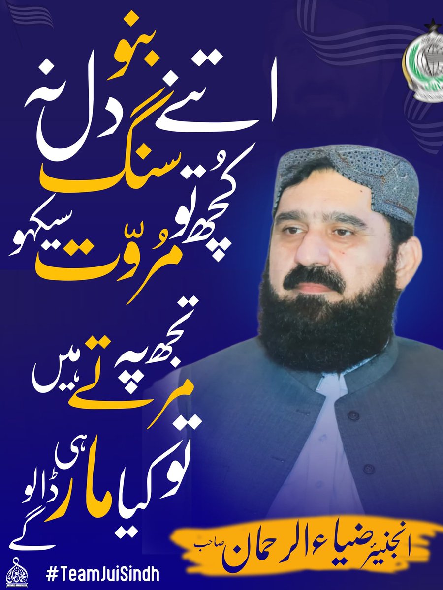 Shahwlata's tweet photo. مولانا فضل الرحمٰن کے مطابق ان کی تقریر کو اصل سیاق و سباق سے ہٹا کر پیش کیا گیا اور دو روز بعد باقاعدہ تنقیدی مہم چلائی گئی، تاہم جماعت کے کارکنوں نے سوشل میڈیا پر اس مہم کا بھرپور 
جواب دیا۔

سربراہ جےیوآئی مولانا فضل الرحمٰن مدظلہ

#فخر_ملت_مولانا #سرکاری_چمچے_فلاپ # https://t.co/54RY1NGqaM