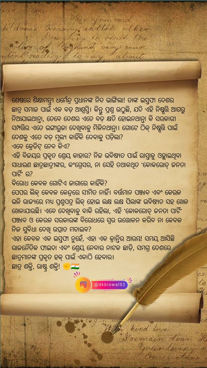 Dkdipu13's tweet photo. ଗୋଟେ ଠିକ୍ ନିଷ୍ପତ୍ତି ପାଇଁ ଦେଶର ଏତେ ବଡ଼ କ୍ଷତି କାହିଁକି? 💔 ଆଜି ମନ୍ତ୍ରୀ ଇସ୍ତଫା ଦେଲେ, କିନ୍ତୁ ଆମ ଲଢ଼େଇ ଶେଷ ହୋଇନାହିଁ। ଯେପର୍ଯ୍ୟନ୍ତ ପଞ୍ଜାବ, କେରଳ ଠାରୁ ଆରମ୍ଭ କରି ପୂରା ଦେଶରେ ପେପର ଲିକ୍ ବନ୍ଦ ନହୋଇଛି, ସେପର୍ଯ୍ୟନ୍ତ କ୍ରାନ୍ତି ଜାରି ରହିବ! ✊
#StudentRevolution #NoMorePaperLeaks #SaveOurFuture #Odisha https://t.co/XhM1kzUjvt