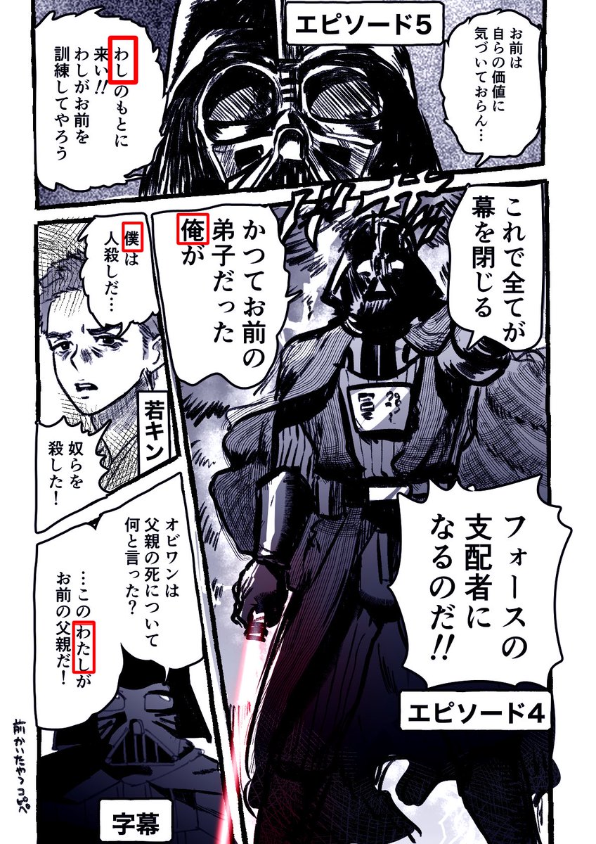 oda_storage's tweet photo. ベイダー卿の一人称は結局どれ https://t.co/mNf5AZyNwv