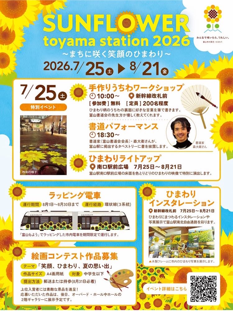 toyamachimirai's tweet photo. 本日は『SUNFLOWER toyama station2026〜まちに咲く笑顔のひまわり〜』の初日でした🌻

手作り書道うちわワークショップにご参加いただいた皆様ありがとうございました❗️

書道家・森大衛さんによる書道パフォーマンスも大変素敵でした✨

引き続き、夏の思い出をたくさんつくりましょう🌻🌟 https://t.co/hA8iQ0nx79