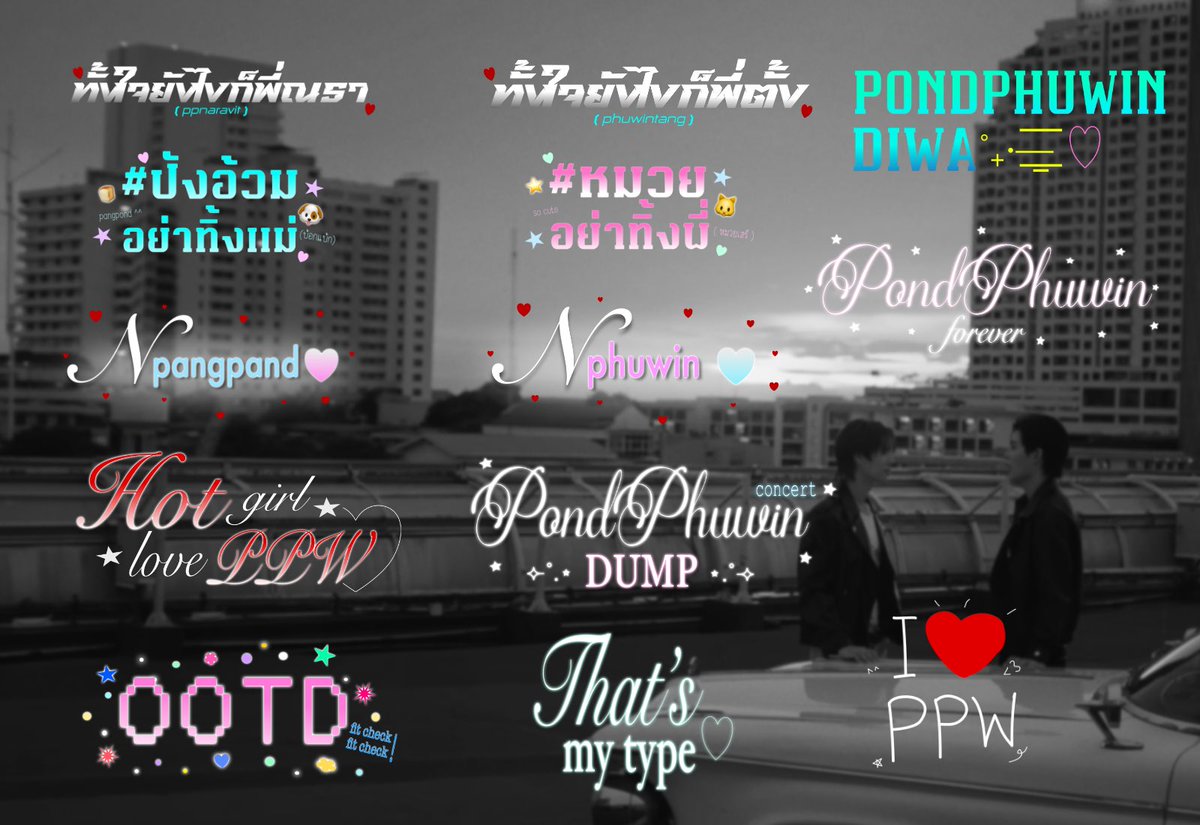 chasingpm's tweet photo. .ꕥ ݁˖ pls kindly rt 🪽

 💘 𝑝𝑜𝑛𝑑𝑝ℎ𝑢𝑤𝑖𝑛 concert png giveaway ˚₊·—̳͟͞͞♥

❥･• Personal use only na !

📂:  https://t.co/pP5c6tcNUc

#PondPhuwinConcert #PondPhuwin #แจกไฟล์png https://t.co/JzIQM0iqjm