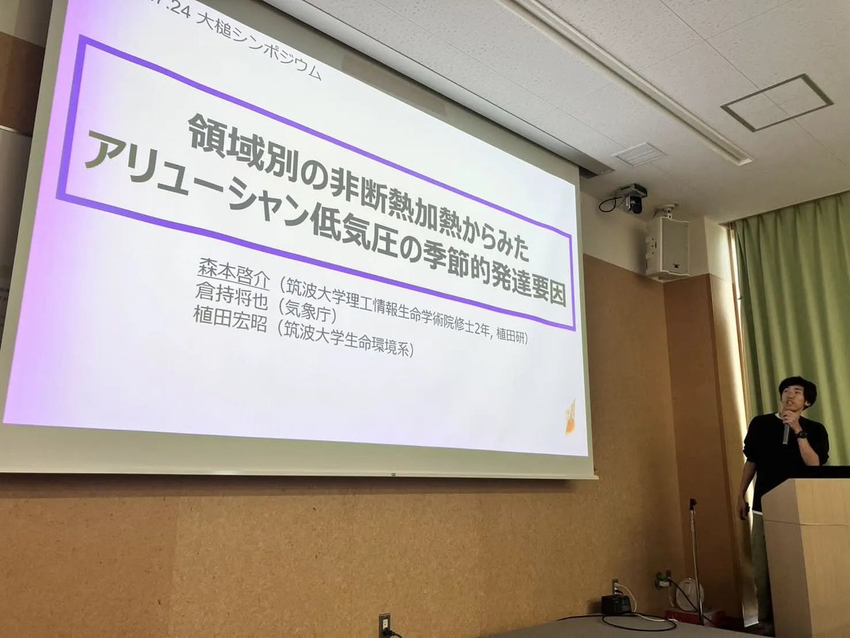 climatelab1's tweet photo. 7/23~25に行われた大槌シンポジウムの大気パートで、植田研の森本・鴫原・塚田(M2)、大原(M1)の4名が発表しました。昼も夜も議論が活発に行われ、研究のモチベーションも高まりました。

また、やませも感じられました。つくばも涼しいといいんですが。。 https://t.co/A4Yj7Ms6Qr