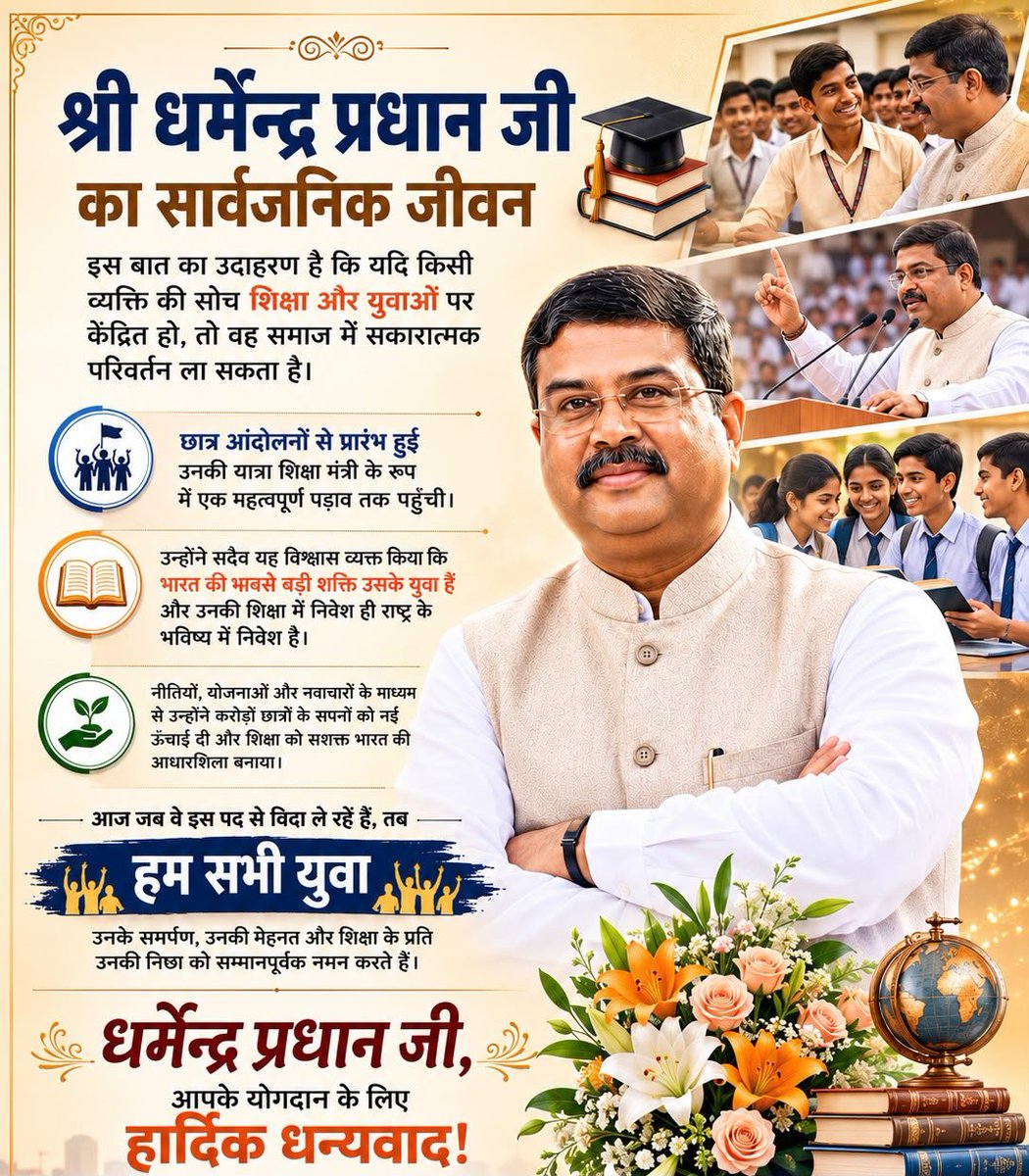 anujsainbjp's tweet photo. धर्मेंद्र प्रधान जी का सार्वजनिक जीवन ।
#TimeToEndProtest https://t.co/9wmU80tnCv