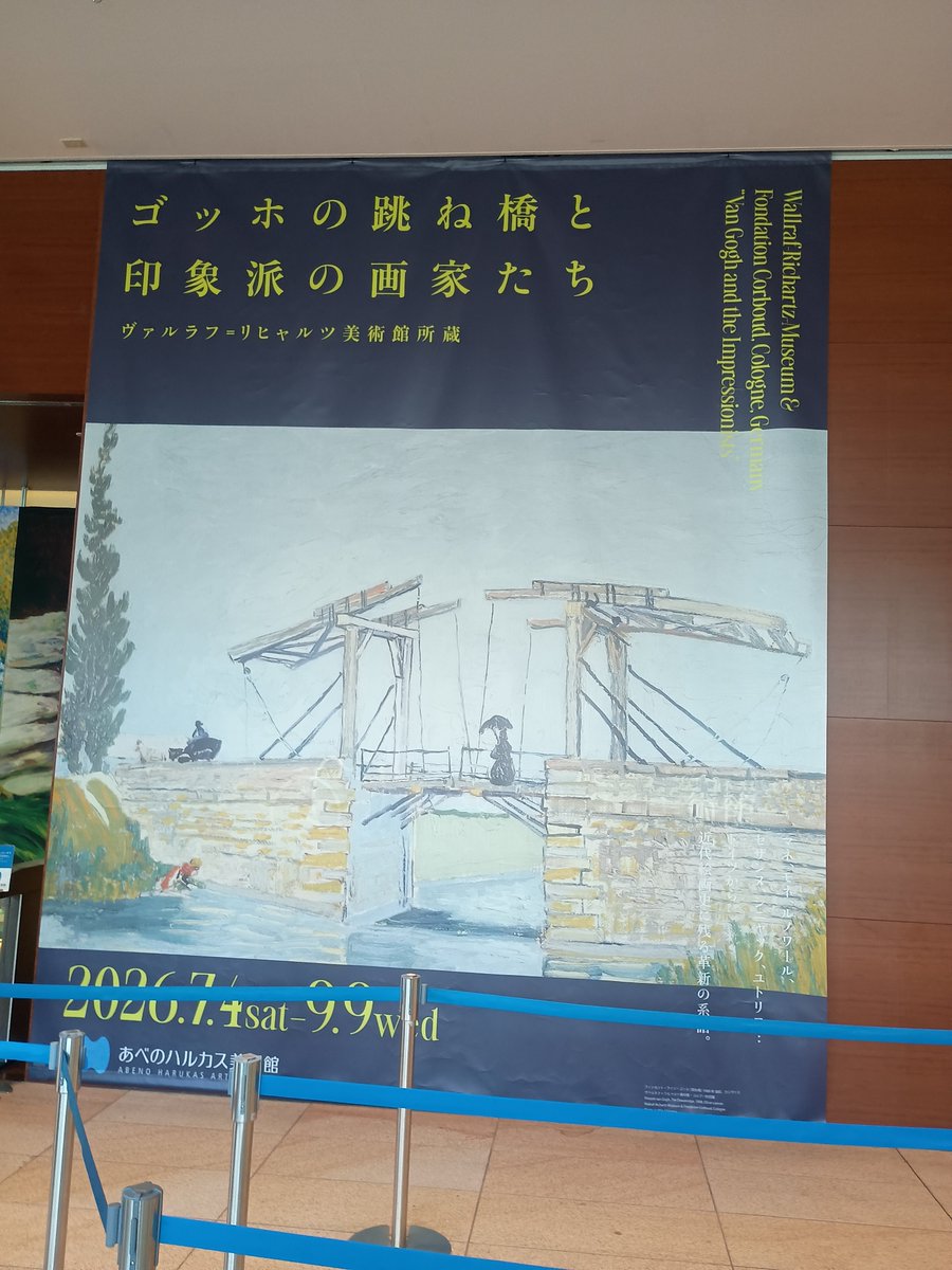doukana25's tweet photo. あべのハルカス美術館「ゴッホ展」を見学🎨 普段は戦国史跡巡りが多いので、美術館は新鮮な気分でした。 ゴッホ作品は思っていたより少なめでしたが、さまざまな画家の作品を一度に鑑賞でき、良い時間でした。 https://t.co/4irJhbbEva