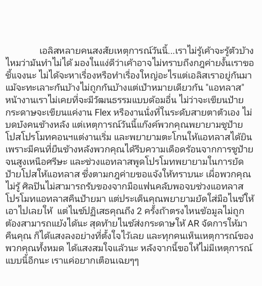 Tang_phoungphan's tweet photo. ขอชี้แจงเหตุการณ์ที่เกิดขึ้นในวันนี้นะ...มันมีเอลิสบางส่วนได้รับผลกระทบจากการกระทำของพวกคุณ และเรียบเรียงด้วยสติที่มีขอถ้าคุณมีข้อสงสัยสามารถทักมาคุยกับเราได้นะ และน้องๆๆเพื่อนๆพี่ๆๆที่ได้รับผลกระทบเราเข้าใจนะและพูดในโพสต์นี้โพสต์เดียวนะ ขอบคุณค่ะ https://t.co/OgVj0setnd