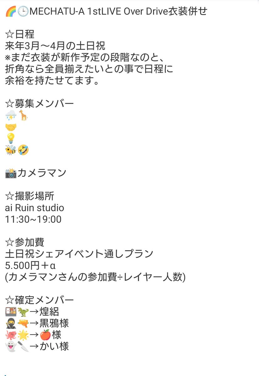 mayouKOURO_2's tweet photo. 【コスプレ併せ募集】
🌈🕒MECHATU-A 1st LIVE Over Drive併せ
来年の3~4月の土日祝でヒーロー併せを行うのですが参加して下さる方を探しております。
衣装はコスオンセンで新作予定にある衣装で行おうと思います。
時期が先過ぎて難しいとは思いますがよろしくお願い致します。
#併せ募集 https://t.co/7qGuSMwa0M