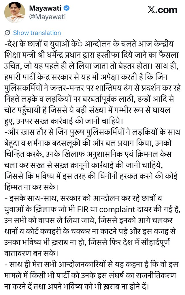 Bsp4u's tweet photo. केंद्रीय शिक्षा मंत्री श्री धर्मेद्र प्रधान द्वारा इस्तीफ़ा दिए जाने का फैसला उचित है । 

आदरणीय बहन जी ने महत्त्वपूर्ण ट्वीट किया - https://t.co/PrYFrrg5TX