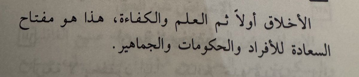 MariamAlAhmadi's tweet photo. مفتاح السعادة .. الأخلاق أولاً💚 https://t.co/68WTSHjHkh