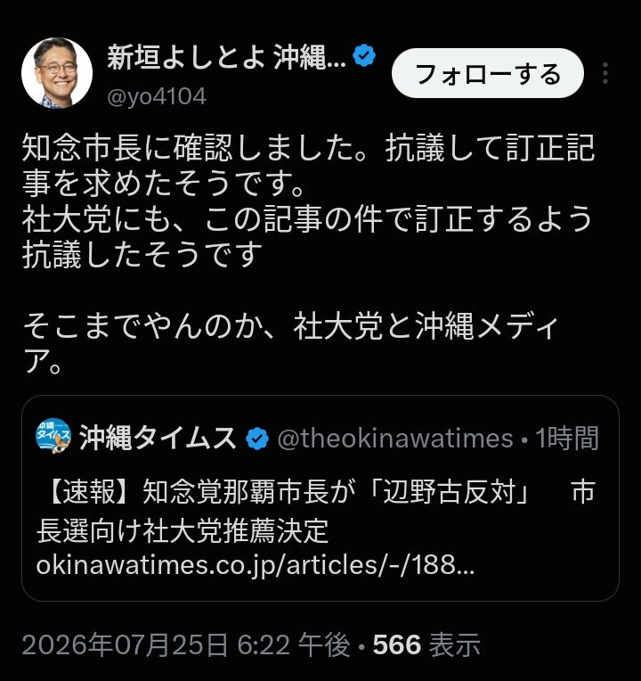 masu_mori's tweet photo. 大々的にデマは流し、大勢にバレてマズくなったら「小さくお詫び」で済ます気かクソマスゴミの沖縄タイムスさん？
もはや、なりふり構わないか？

#沖縄タイムス
#デマ
#誤報 
#虚構新聞
#マスゴミ https://t.co/XqBZETtfe3