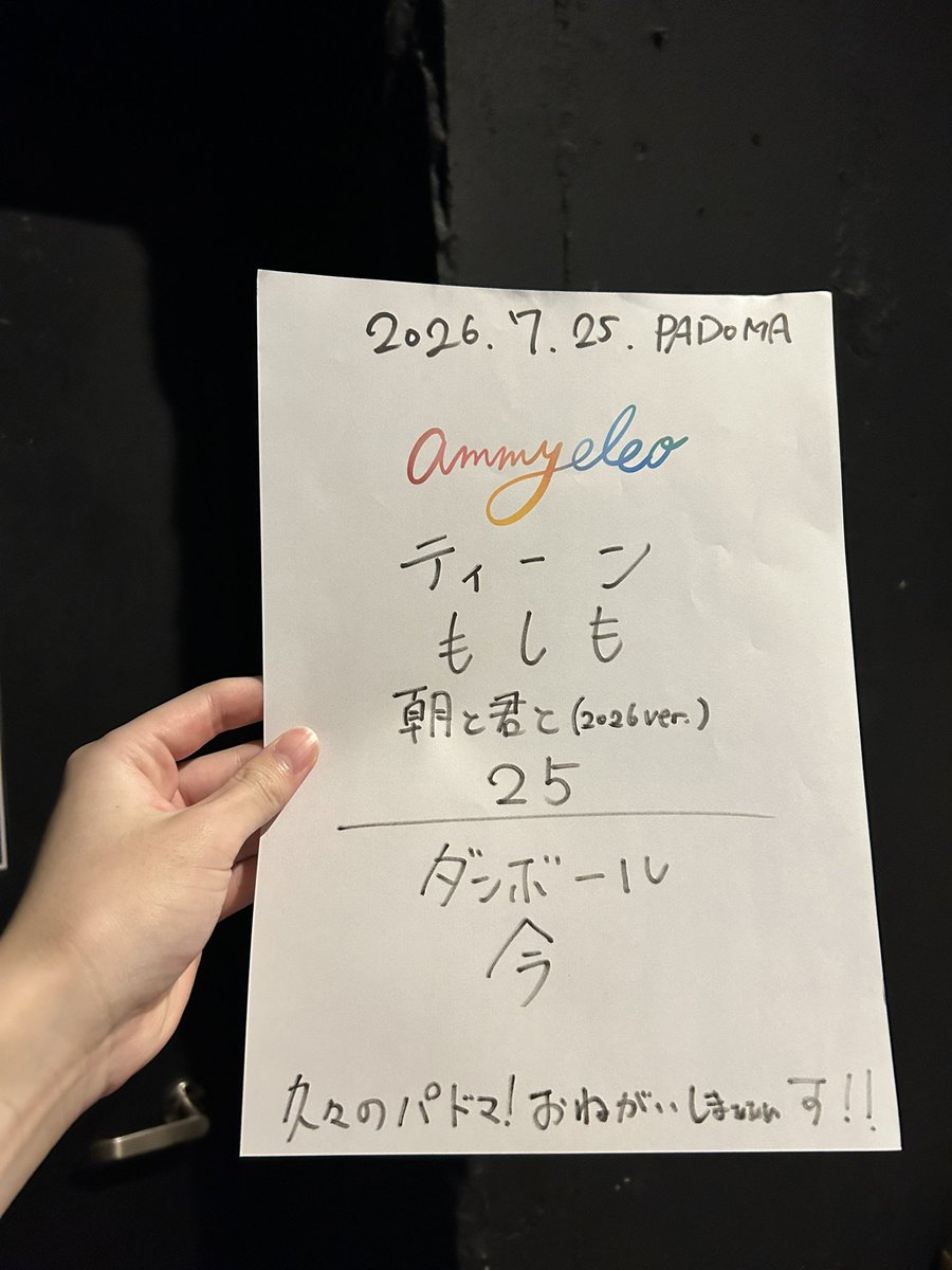 ammyeleo's tweet photo. 【🔥速報ライブセトリ🔥】
7/25パドマありがとうございました！！！ https://t.co/fM85uAIp2b