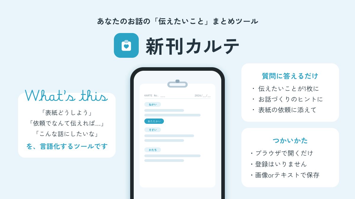 kissincitrus's tweet photo. あなたのお話の「伝えたいこと」まとめツール
『新刊カルテ』をつくりました。

・質問に答えるだけで見やすく言語化
・プロットや依頼のおともに
・登録不要、データは端末の中だけ

できあがったカルテは画像やテキストで保存できます。
ぜひ使ってみてください💐
↓↓↓
https://t.co/1zXMjpgLoC https://t.co/gvf6BVKNrO