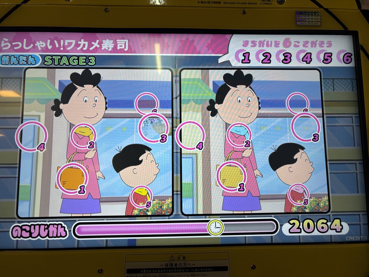 tel1100's tweet photo. ラウンドワン高松のお楽しみといえばコナミの最新ビデオゲーム、サザエさんまちがいさがし。
場所がエレベーター付近に移動。休憩食事席の椅子を借りにくくなった。足腰が弱ったオッサンにはキツイ。
簡単コースを一回やって退陣。 https://t.co/FNtnJciCfO