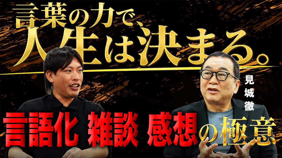 minowanowa's tweet photo. 【永久保存版】見城徹が語る言葉の力で人生を変える方法 https://t.co/m2kRsfovzM @YouTubeより https://t.co/p7adimPRRu