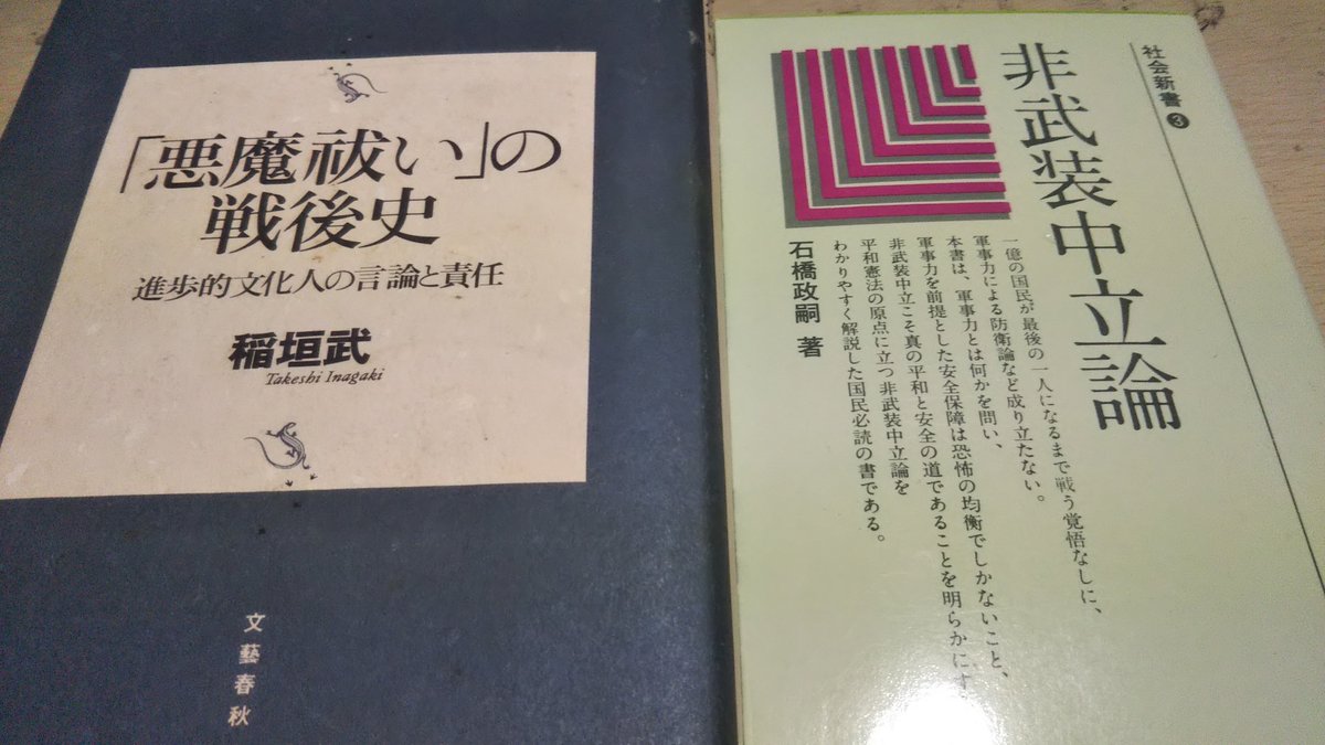 kurentu's tweet photo. 悪魔祓いの戦後史、マジで昭和、平成初期までの左翼のクソっぷりがこれでもかって書いてあるくせに、今のリベラル様と行動一緒でびっくりするぞ、左翼行動の進研ゼミだぞ、マジで https://t.co/WwPAsp6Af2