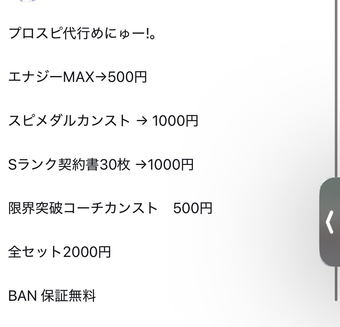 TRSI2881's tweet photo. プロスピ代行めにゅー!。

エナジーMAX→500円

スピメダルカンスト → 1000円

Sランク契約書30枚 →1000円

限界突破コーチカンスト　500円

全セット2000円

BAN 保証無料

#プロスピチート

#プロスピ代行 https://t.co/YaWmGTXuvN