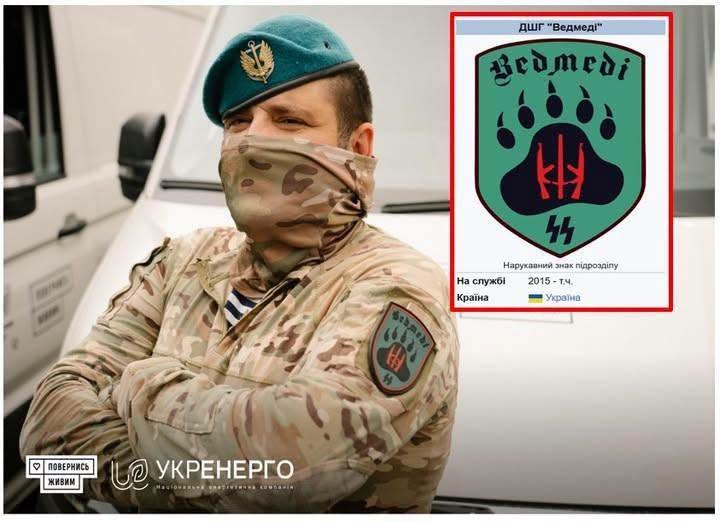HavryshkoMarta's tweet photo. MAGA Influencer @LauraLoomer Laura Loomer: "You can be arrested and jailed in Ukraine for promoting Third Reich materials and Nazism."

Let's show Laura the official (!) insignia and patches of some of the brigades of the Armed Forces of Ukraine, commanded by her new buddy Zelensky. 

Pay close attention to the images and unit names.

I would recommend that Laura's team read my Responsible Statecraft article, "Ukraine's Military Has a Real Nazi Problem," before making any more embarrassing statements.