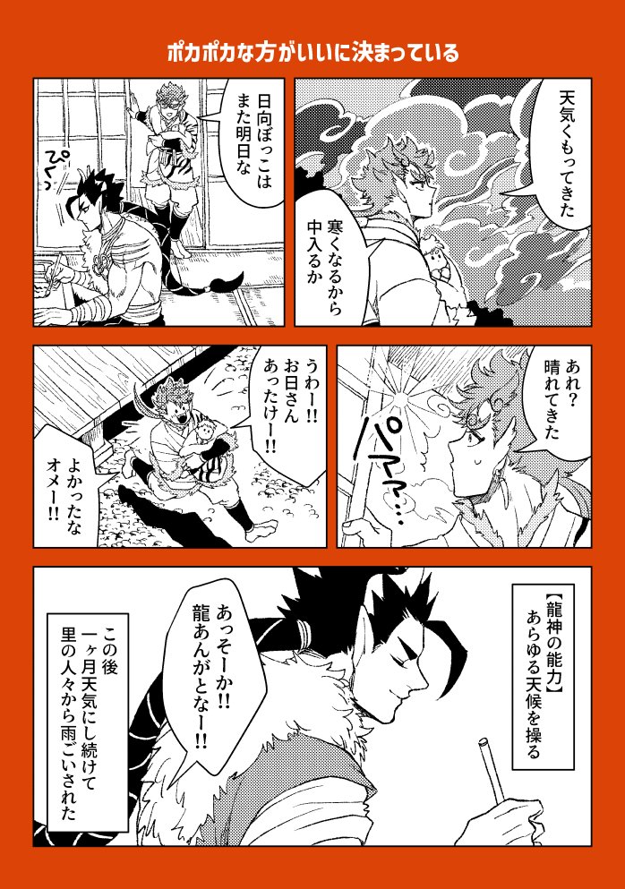 RE_NA_na2's tweet photo. 「龍と獅子」９月末頃から連載開始します！

龍の神様と神になり損なった獅子男が人間の子どもを拾って育てる話です。

作品の紹介として、去年発行した無配に加筆修正したものを公開します。
「龍と獅子」のキャラや世界観がわかる短編漫画です。

ツリーに続きます（1/2）

＃龍と獅子　＃創作漫画 https://t.co/75gDfCmhSR