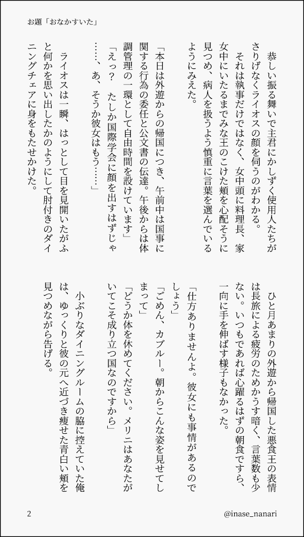 inase_nanari's tweet photo. ヤンデレなカブ儿ーがライ才スへ料理を振る舞う話
お題「おなかすいた」

⚠️ライ才スのモブ愛人が登場（性的描写なし）
⚠️カ〇バリズムを匂わせる表現

 #カブライ週ドロ週ライ https://t.co/k3cfvgUizK